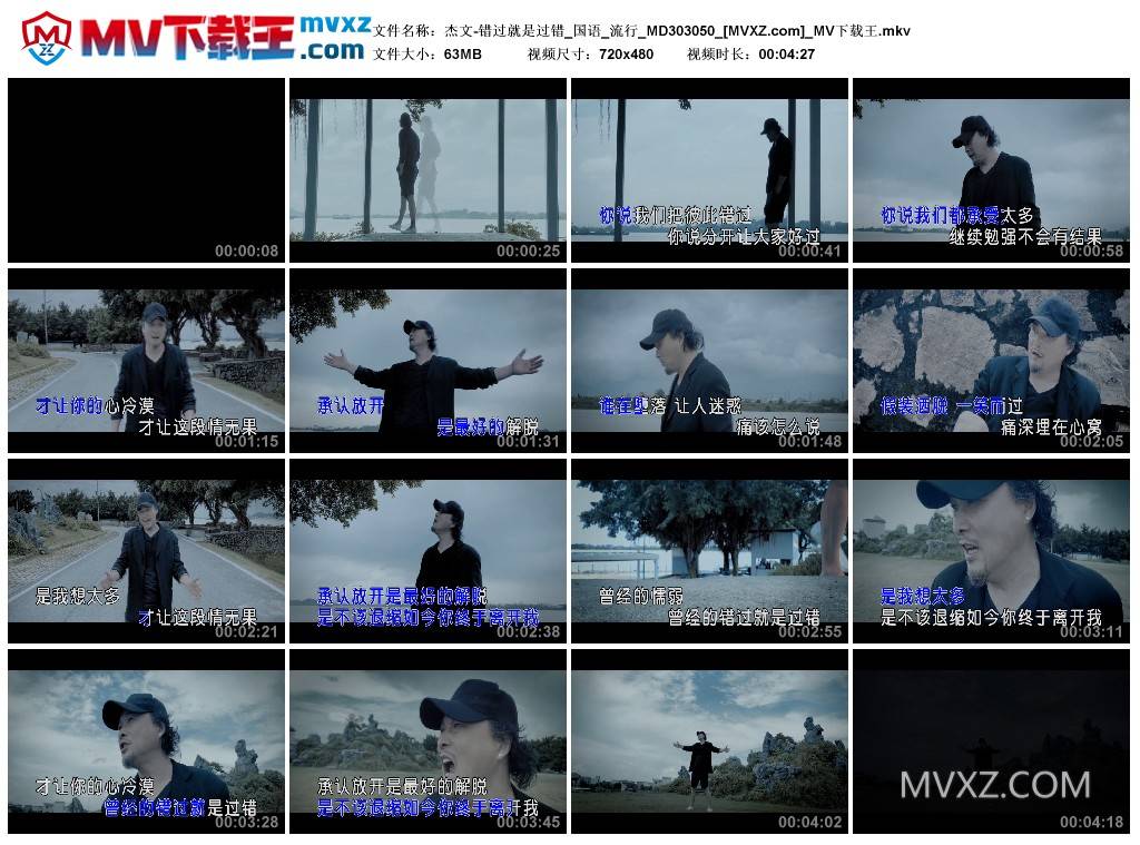 杰文-错过就是过错_国语_流行_MD303050